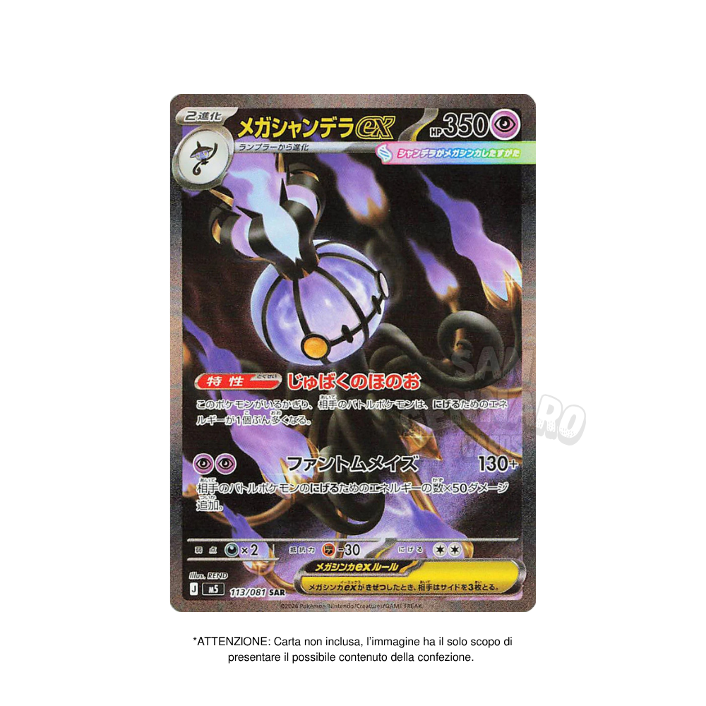 Abyss Eye Bustina da 5 Carte m5 Giapponese