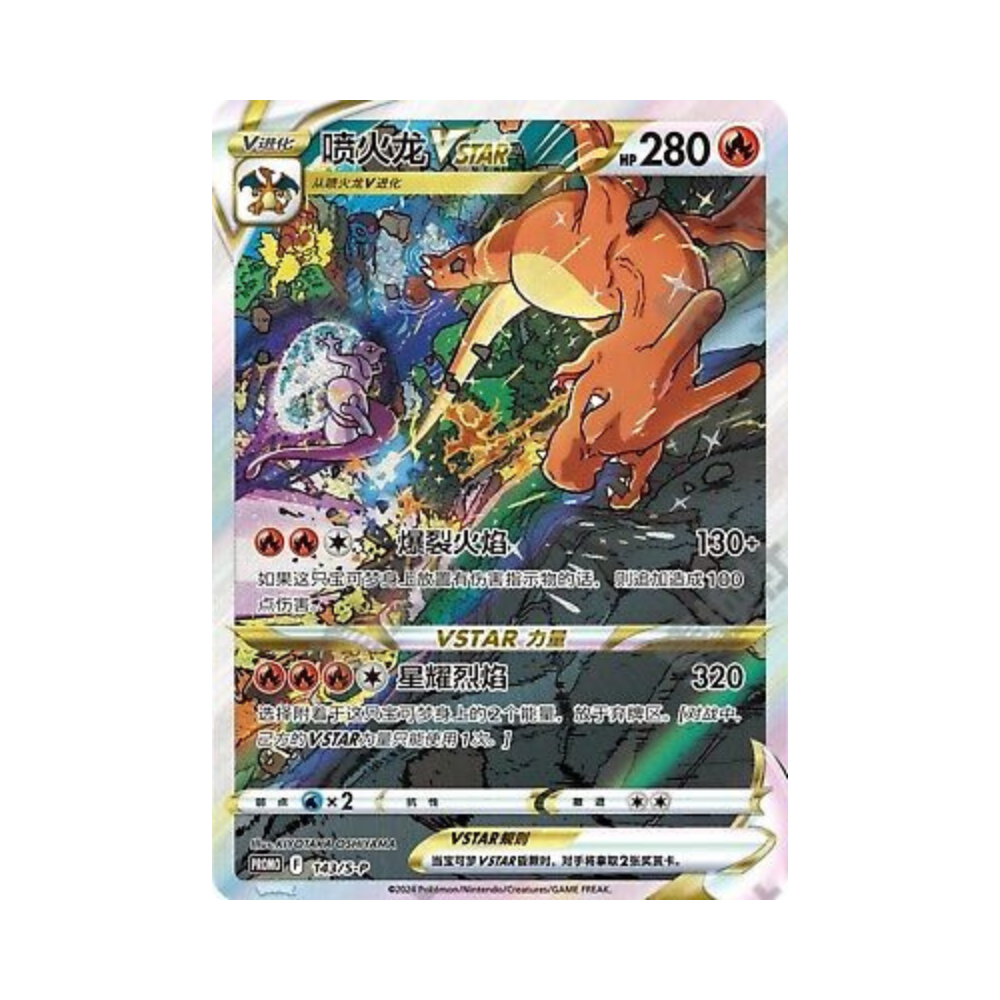 Collezione Esclusiva Charizard VSTAR in Cinese