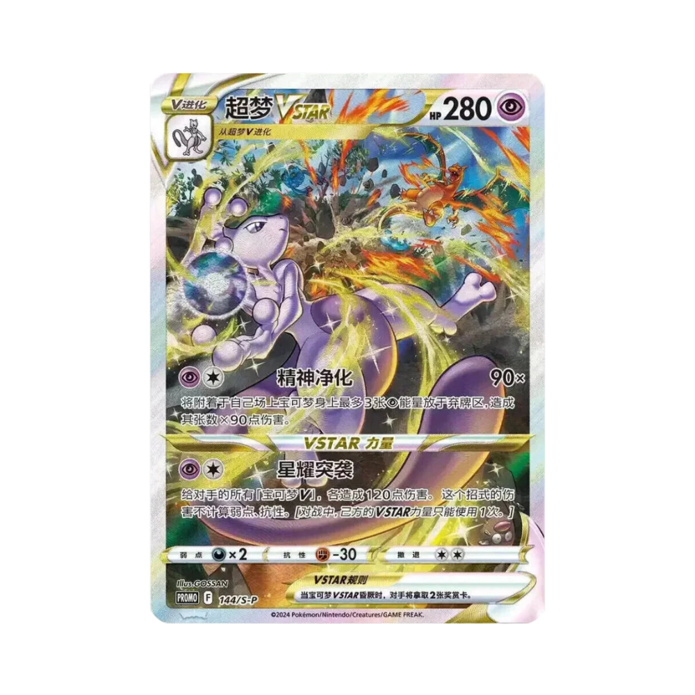 Collezione Esclusiva Mewtwo VSTAR in Cinese