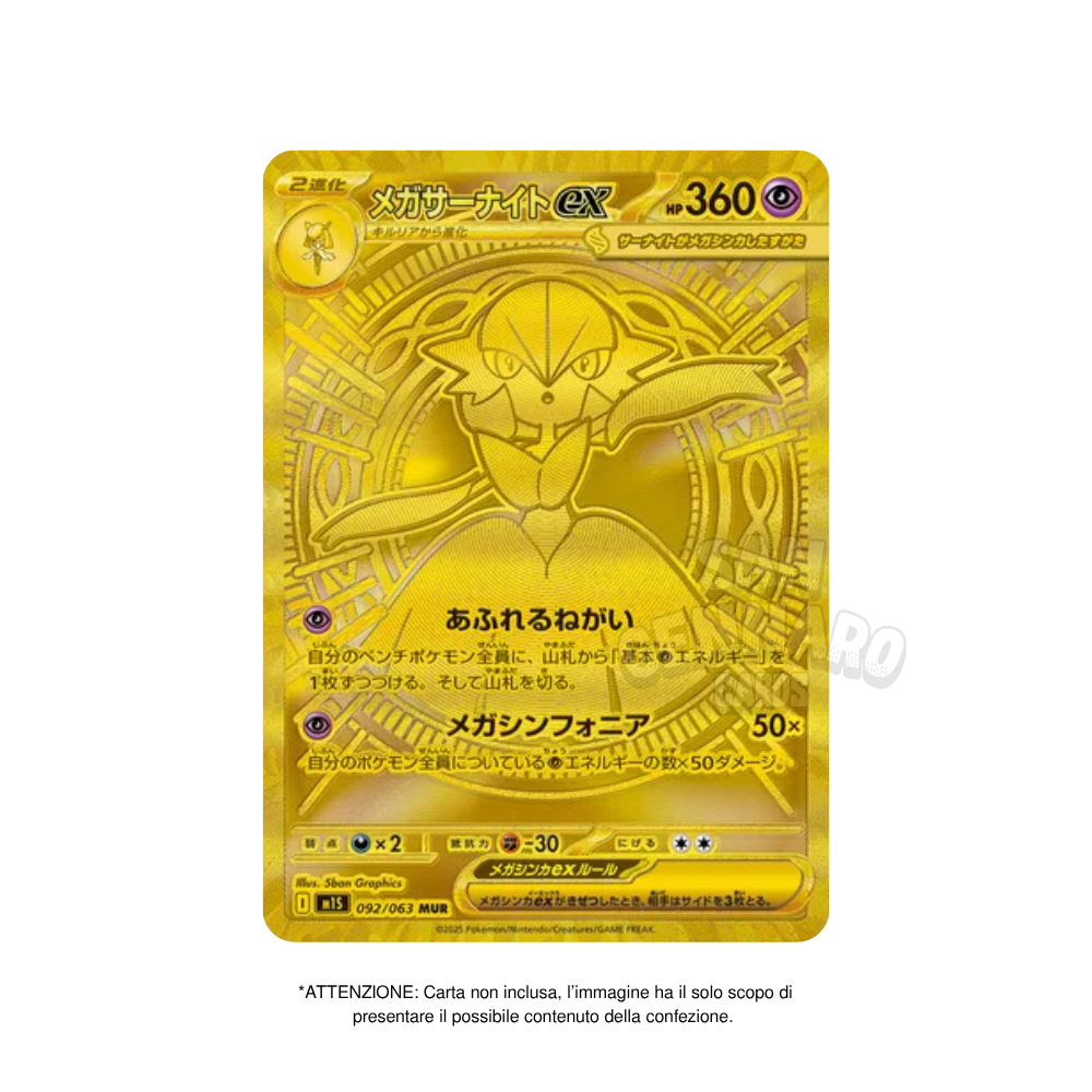 Bustina Singola Mega Symphonia m1S 5 Carte in Giapponese